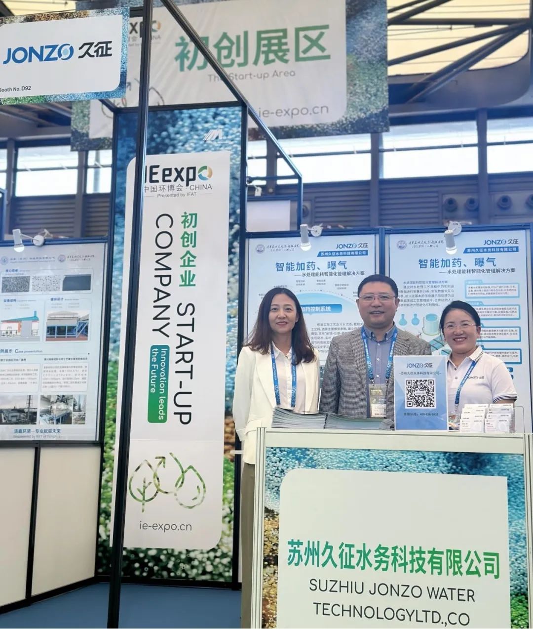 【展會進行時】久征水務第25屆環博會首日現場直擊